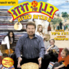 בגן של דודו 10 - פסח | השירים מתוך הסרט