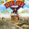 שירי בגן של דודו 13 - ירושלים | השירים מתוך הסרט