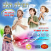 שירי בגן של דודו 16 - תפילת הלב | השירים מתוך הסרט