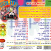 ⁦שירי בגן של דודו 17 - זהירות בדרכים | השירים מתוך הסרט⁩ – תמונה ⁦2⁩